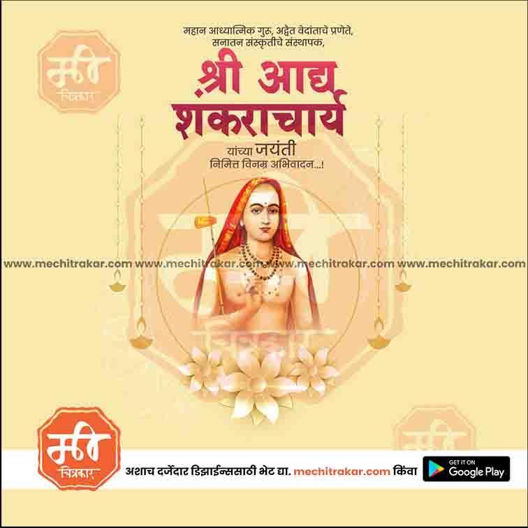 Adi Shankaracharya Jayanti | Social Media Design Templates in Marathi | Editable PSD for Designers | By Me Chitrakar | 10