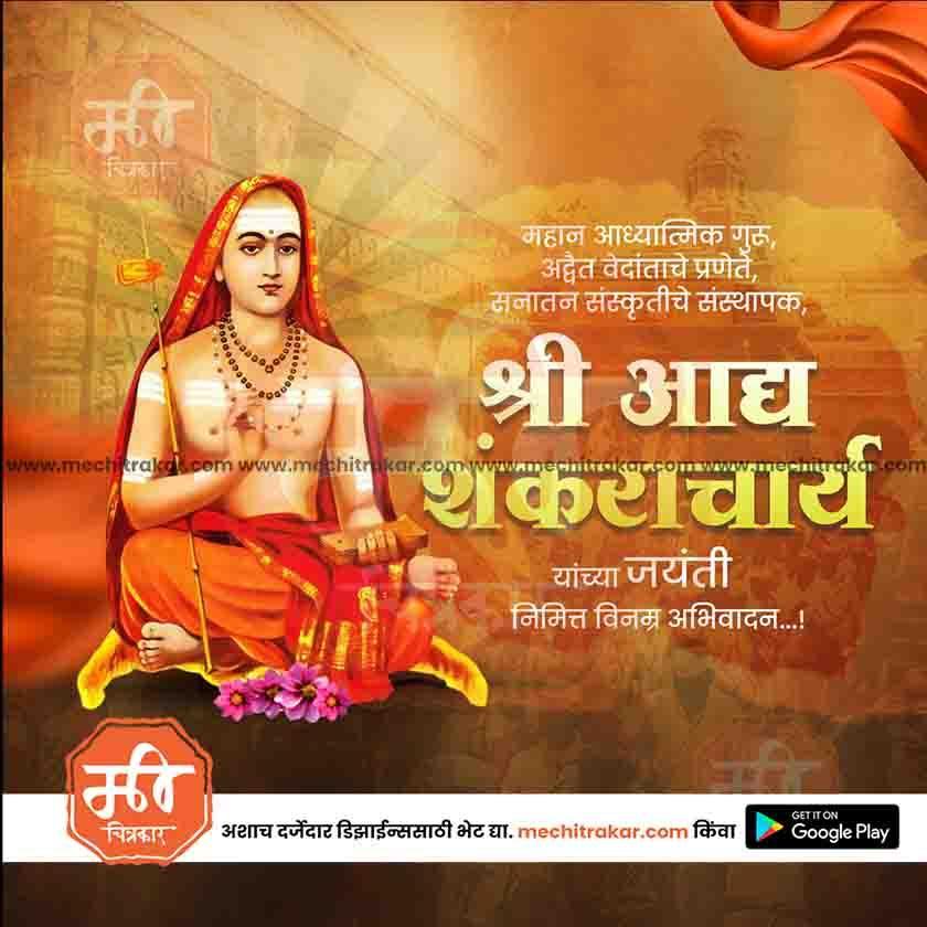 Adi Shankaracharya Jayanti Bundle: 10 Premium Marathi Templates (PSD & PSD)