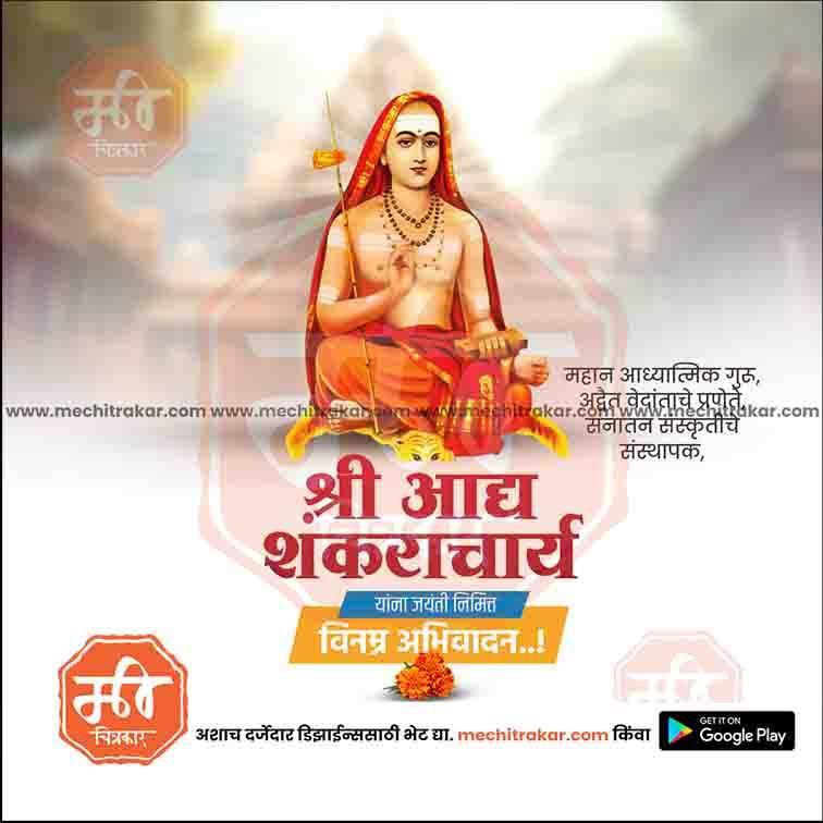 Adi Shankaracharya Jayanti | Social Media Design Templates in Marathi | Editable PSD for Designers | By Me Chitrakar | 2