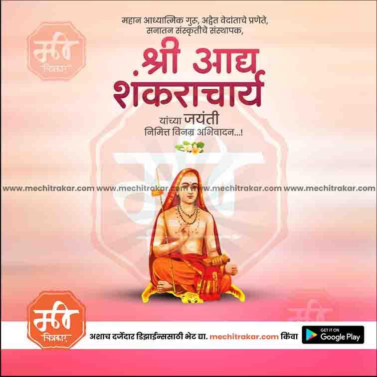 Adi Shankaracharya Jayanti | Social Media Design Templates in Marathi | Editable PSD for Designers | By Me Chitrakar | 3