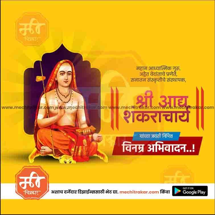 Adi Shankaracharya Jayanti Bundle: 10 Premium Marathi Templates (PSD & PSD)