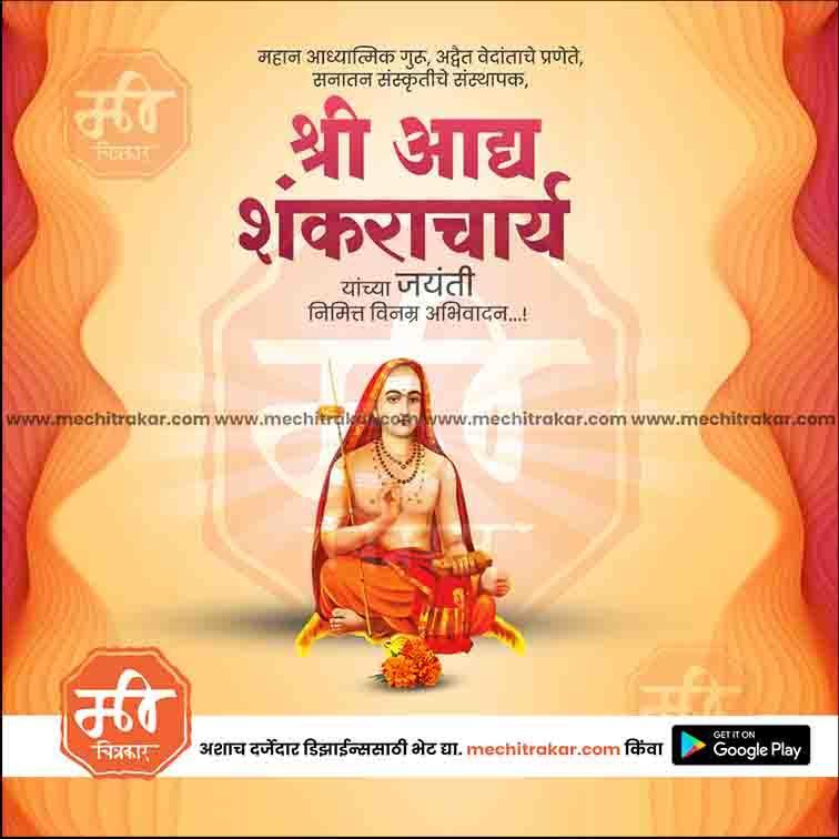 Adi Shankaracharya Jayanti Bundle: 10 Premium Marathi Templates (PSD & PSD)