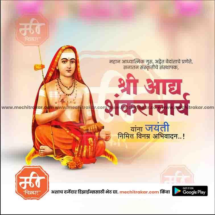 Adi Shankaracharya Jayanti Bundle: 10 Premium Marathi Templates (PSD & PSD)