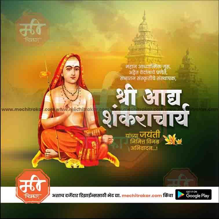 Adi Shankaracharya Jayanti Bundle: 10 Premium Marathi Templates (PSD & PSD)