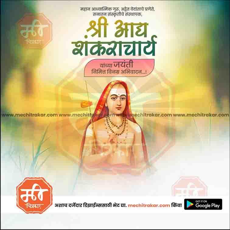 Adi Shankaracharya Jayanti Bundle: 10 Premium Marathi Templates (PSD & PSD)