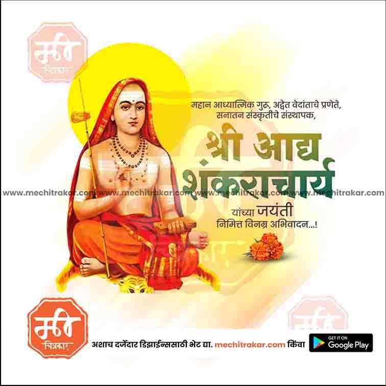 Adi Shankaracharya Jayanti Bundle: 10 Premium Marathi Templates (PSD & PSD)