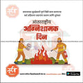 अंतरराष्ट्रीय अग्निशमन दिवस २