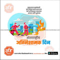 Antarashtriya Agnishaman Divas   | Social Media Design Templates in Marathi | Editable PSD for Designers | By Me Chitrakar |  3