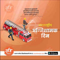 Antarashtriya Agnishaman Divas   | Social Media Design Templates in Marathi | Editable PSD for Designers | By Me Chitrakar |  5