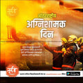 Antarashtriya Agnishaman Divas   | Social Media Design Templates in Marathi | Editable PSD for Designers | By Me Chitrakar |  7