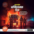 Antarashtriya Agnishaman Divas   | Social Media Design Templates in Marathi | Editable PSD for Designers | By Me Chitrakar |  9