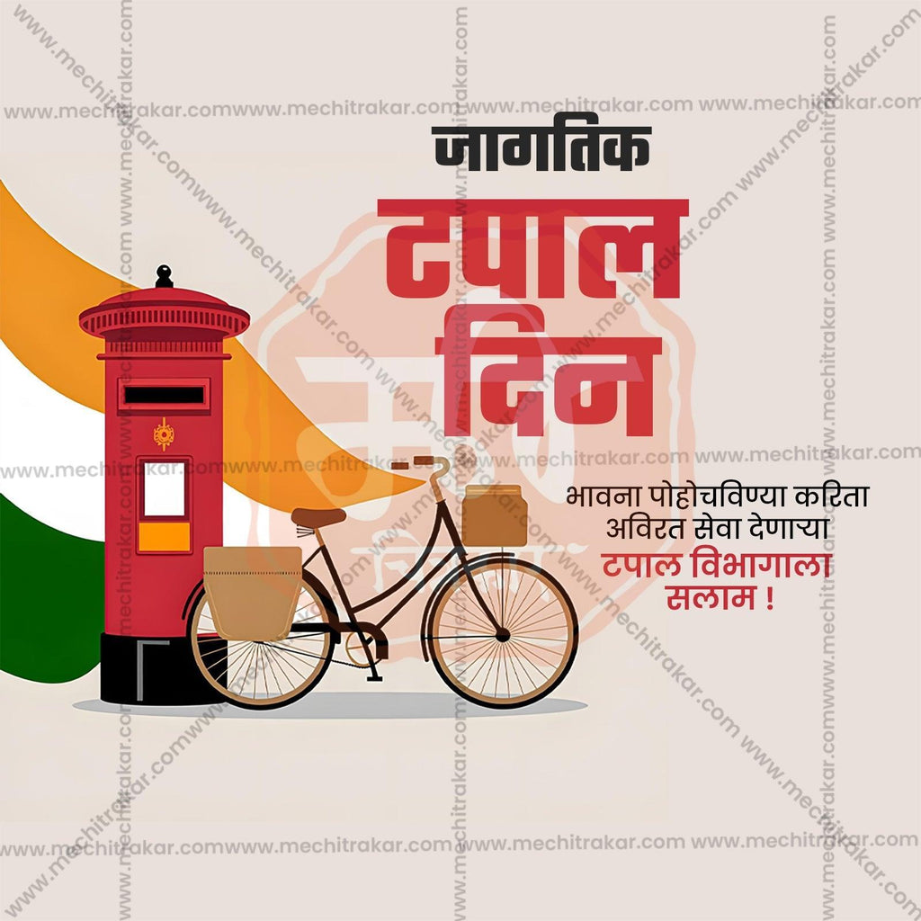 Creative World Post Day Festival Poster in Marathi, Hindi, and English - Editable PSD  by Me Chitrakar