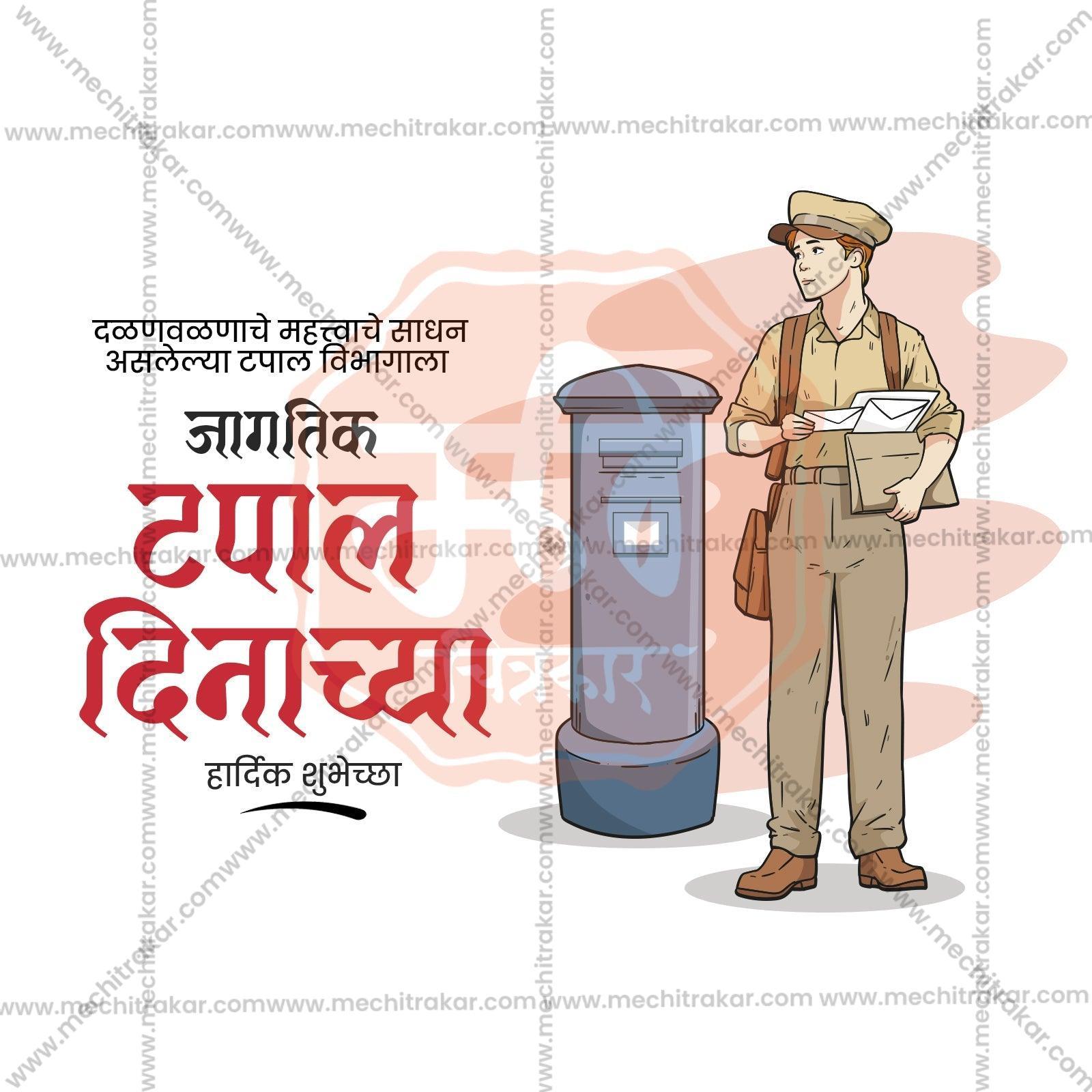Premium World Post Day Festival Invitation in Marathi, Hindi, and English - Editable PSD  by Me Chitrakar