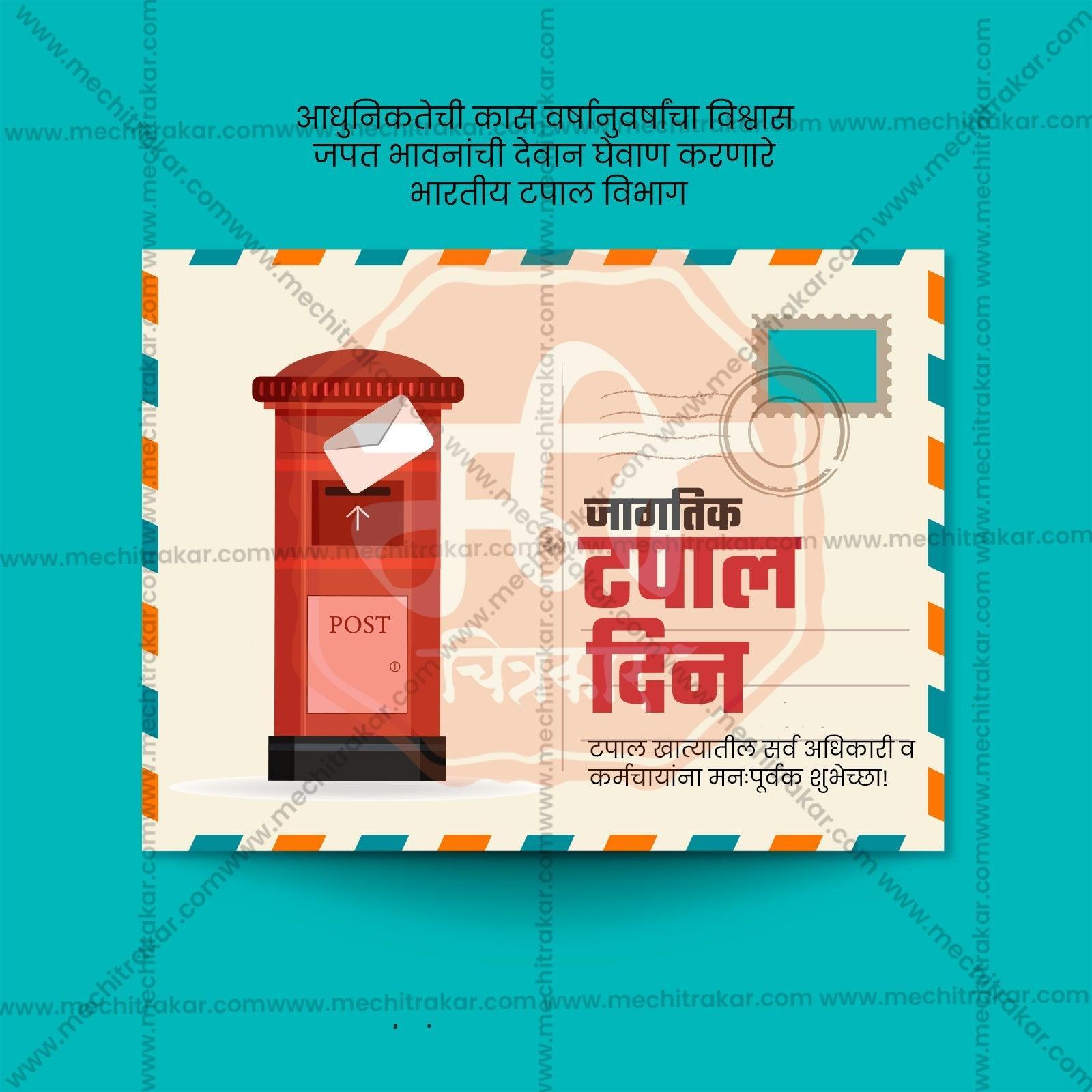 High-Quality World Post Day Festival Flyer in Marathi, Hindi, and English - Editable PSD  by Me Chitrakar