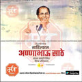 High-resolution Anna Bhau Sathe Jayanti PSD