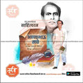 Unique Anna Bhau Sathe Jayanti PSD template