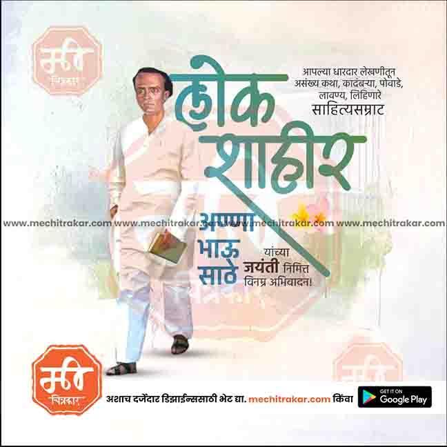 Anna Bhau Sathe Jayanti commemorative psd design