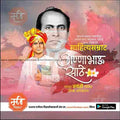 Elegant Anna Bhau Sathe Jayanti PSD template