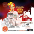 Top-quality Anna Bhau Sathe Jayanti psd design