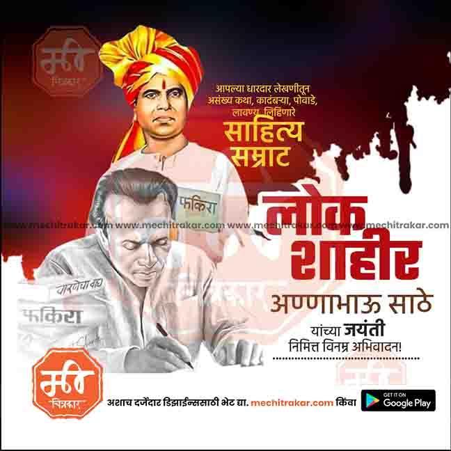 Top-quality Anna Bhau Sathe Jayanti psd design