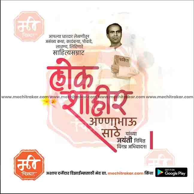 Anna Bhau Sathe Jayanti PSD file with professional design
