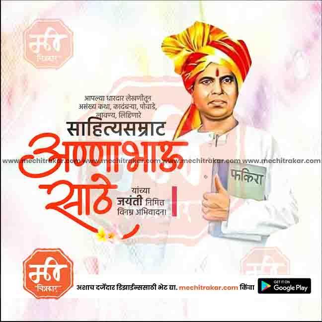 Professional Anna Bhau Sathe Jayanti PSD template