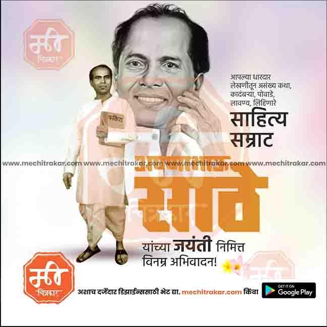 Anna Bhau Sathe Jayanti graphic in PSD format