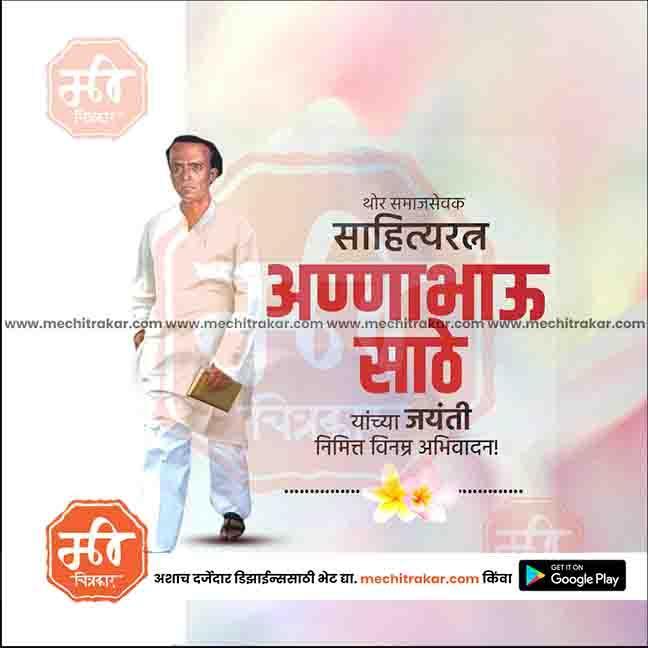 Editable Anna Bhau Sathe Jayanti PSD file for social media