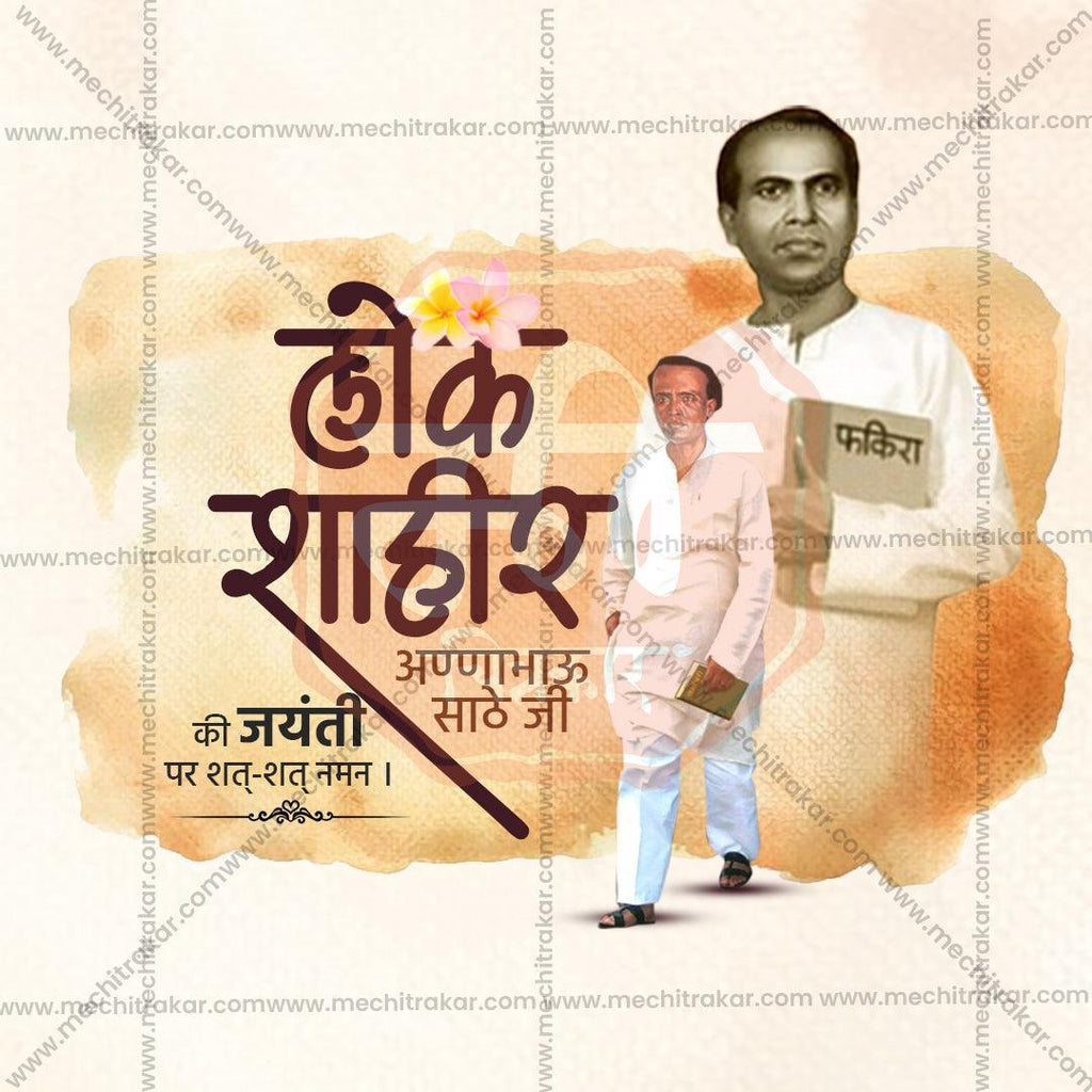 Anna Bhau Sathe Jayanti PSD file with professional design