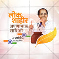 Anna Bhau Sathe Jayanti graphic in PSD format