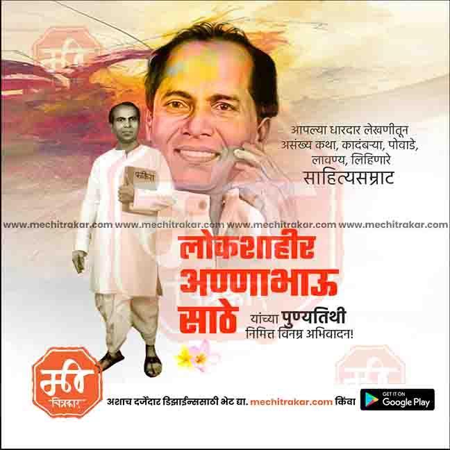 Anna Bhau Sathe Punyatithi PSD file with professional design