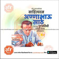 Professional Anna Bhau Sathe Punyatithi PSD template