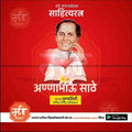 Anna Bhau Sathe Punyatithi graphic in PSD format