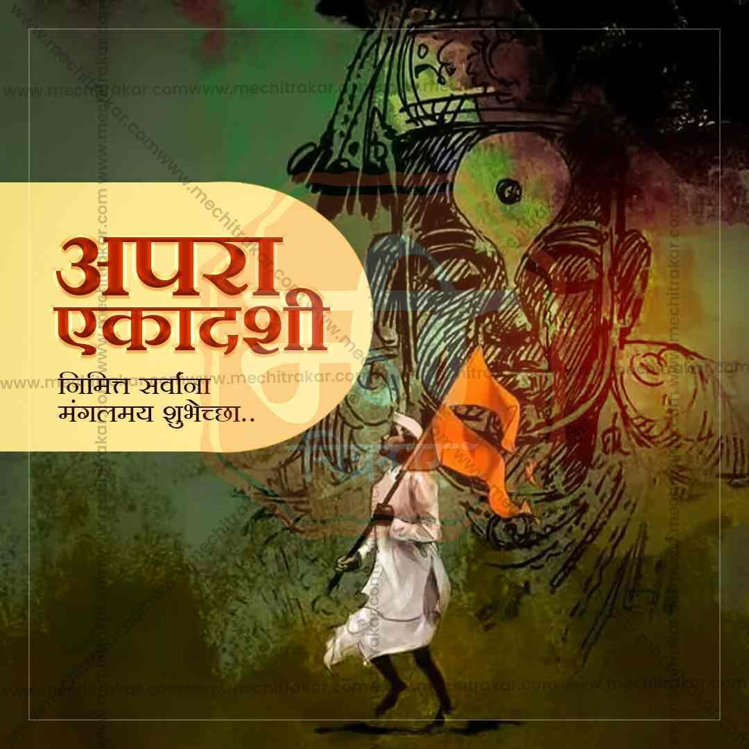 Apara Ekadashi Bundle: 14 Premium Marathi Templates (PSD & PSD)