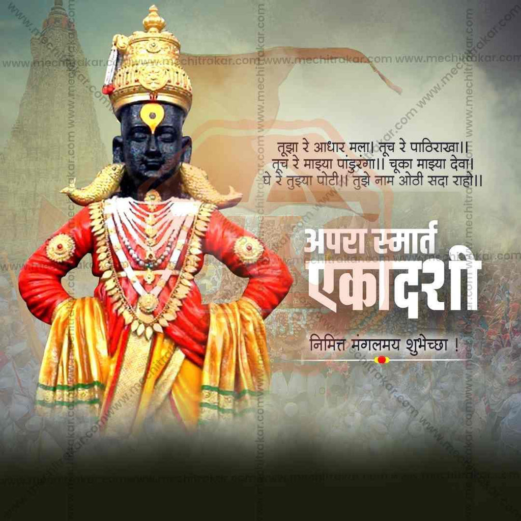 Apara Ekadashi Bundle: 14 Premium Marathi Templates (PSD & PSD)