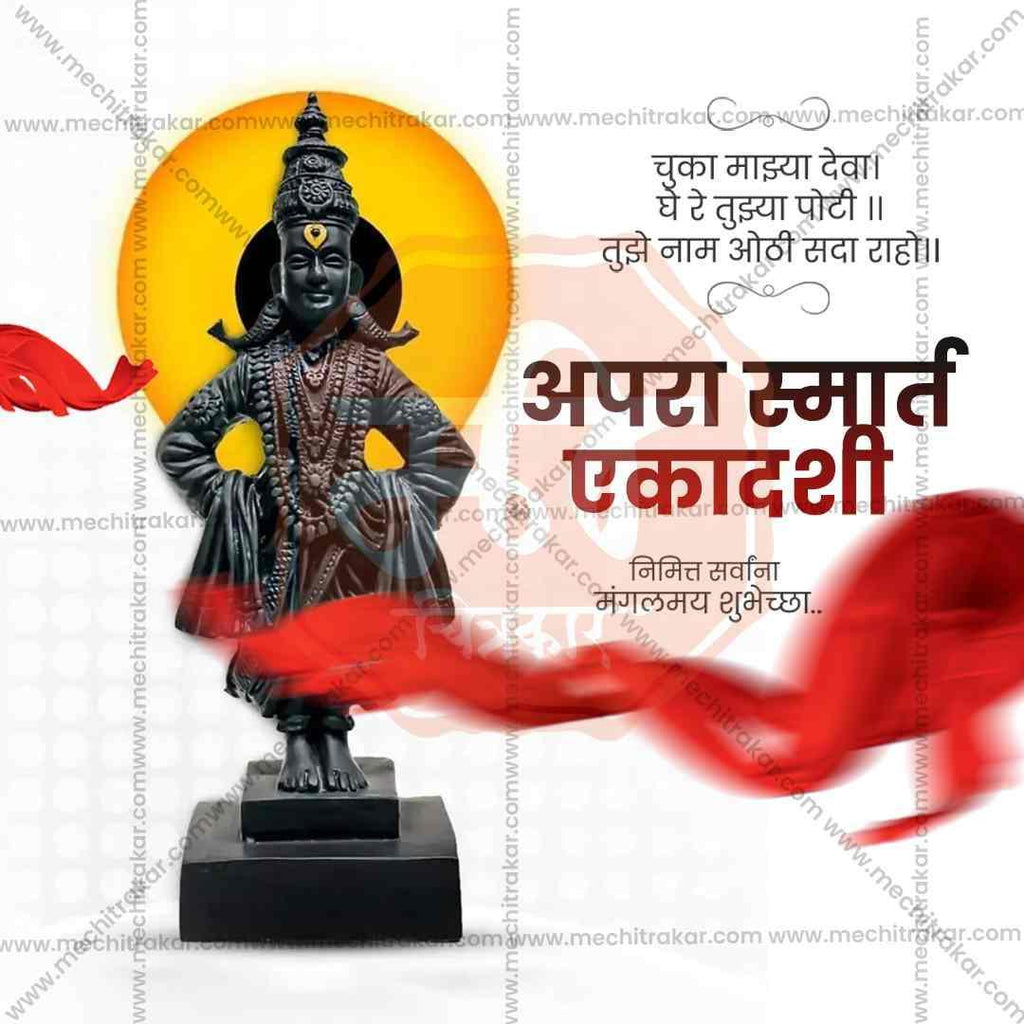 Apara Ekadashi Bundle: 14 Premium Marathi Templates (PSD & PSD)