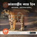 High-resolution International Tiger Day PSD