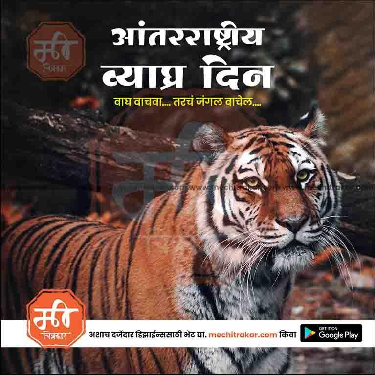 International Tiger Day PSD file with professional design