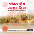 High-quality PSD for International Tiger Day