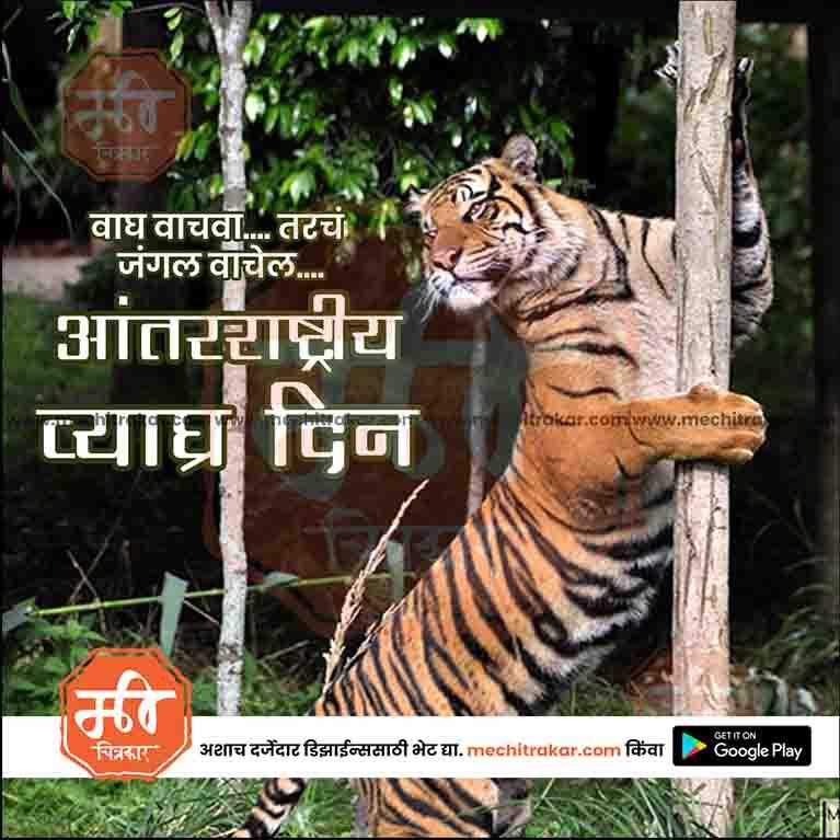 PSD design for International Tiger Day celebrations