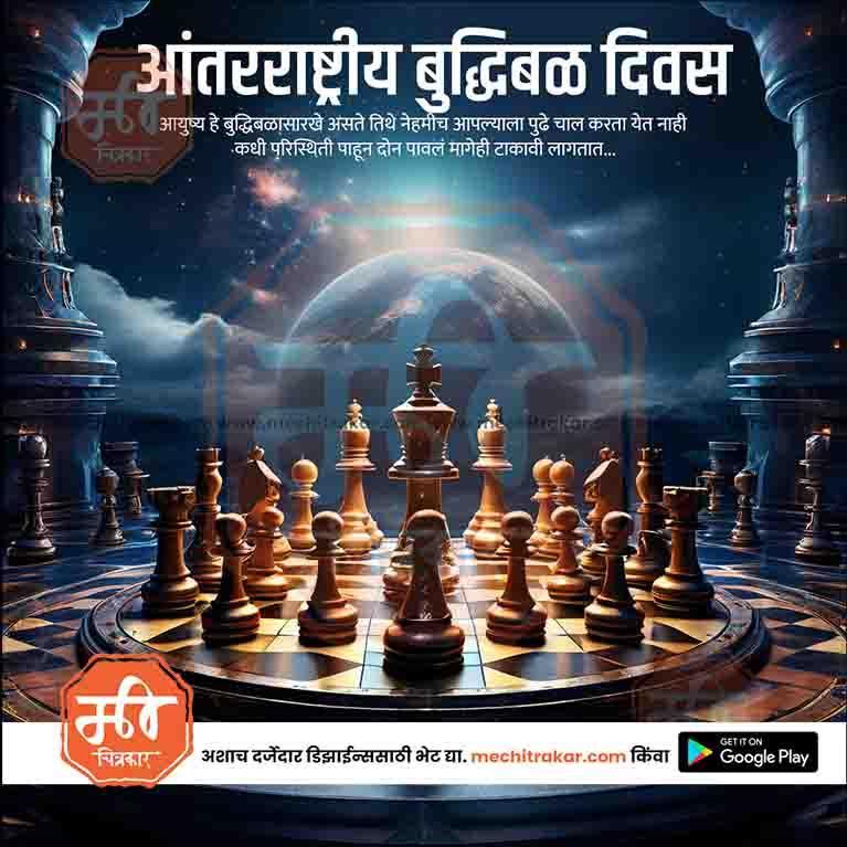 International Chess Day PSD file with professional design