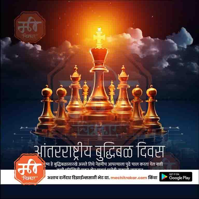 International Chess Day graphic in PSD format