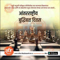 Editable International Chess Day PSD file for social media