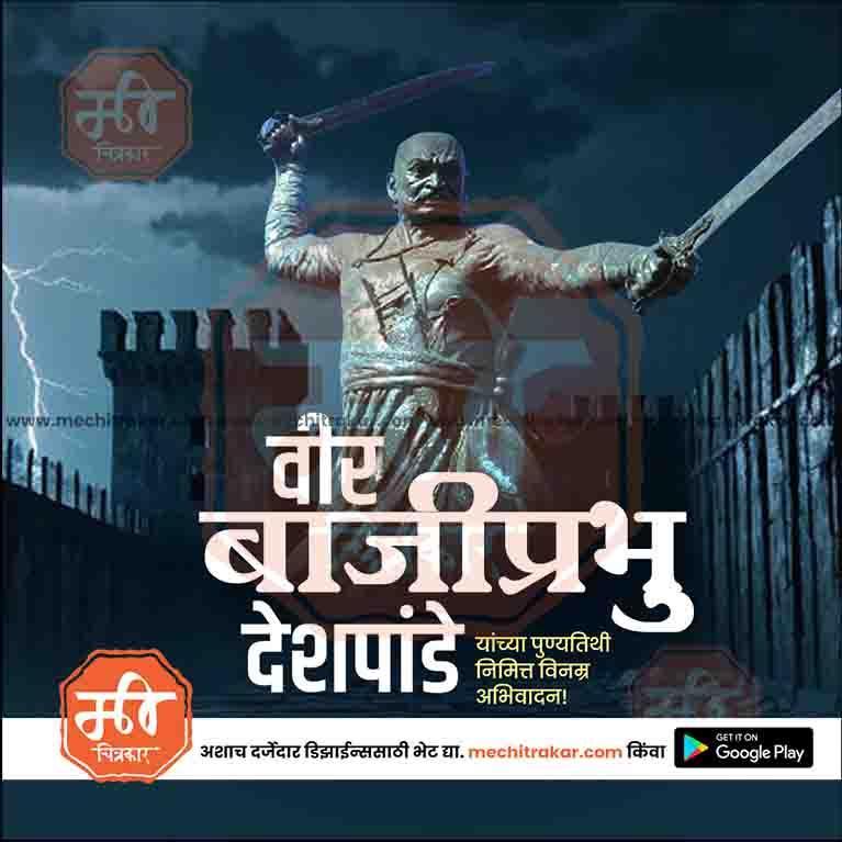 Professional Bajiprabhu Deshpande Punytithi PSD template