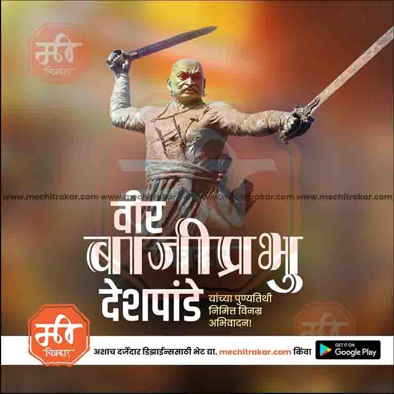 Bajiprabhu Deshpande Punytithi commemorative psd design