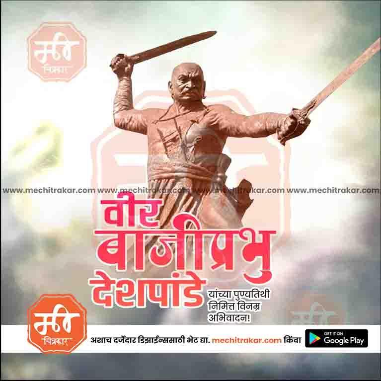 Custom Bajiprabhu Deshpande Punytithi PSD template