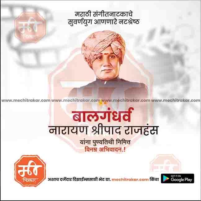 Bal Gandharva Punyatithi PSD file with professional design