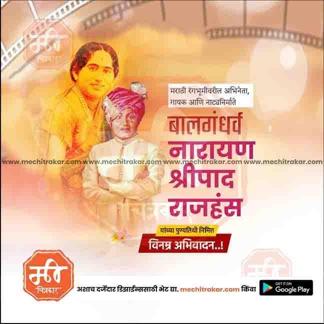 Professional Bal Gandharva Punyatithi PSD template