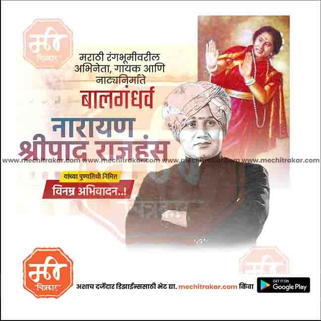 Bal Gandharva Punyatithi graphic in PSD format