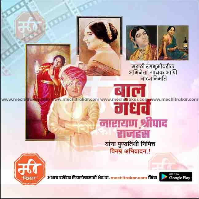 Editable Bal Gandharva Punyatithi PSD file for social media